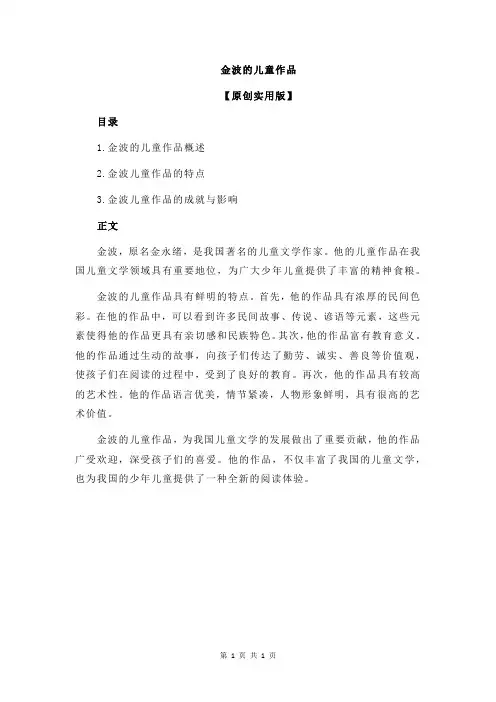 金波的儿童作品