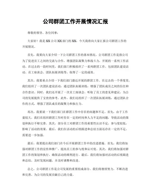 公司群团工作开展情况汇报