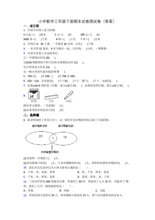 小学数学三年级下册期末试卷测试卷(答案)