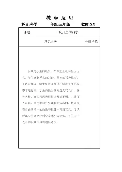 三年级上学期科学教学反思(青岛版)
