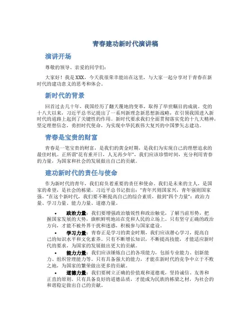青春建功新时代演讲稿