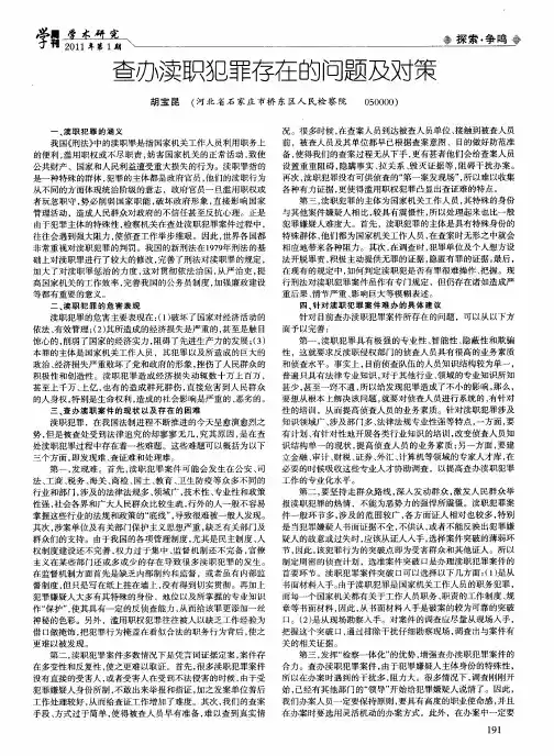 查办渎职犯罪存在的问题及对策