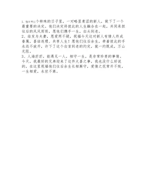 伴郎致辞简单大方30秒