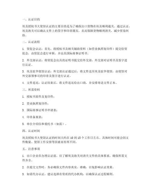 埃及授权书大使馆认证