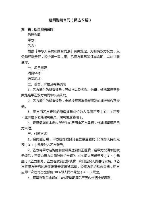 厨具购销合同（精选5篇）