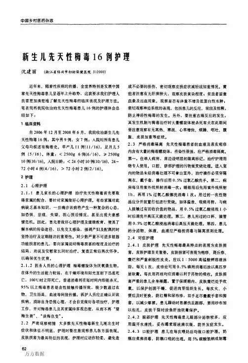 新生儿先天性梅毒16例护理