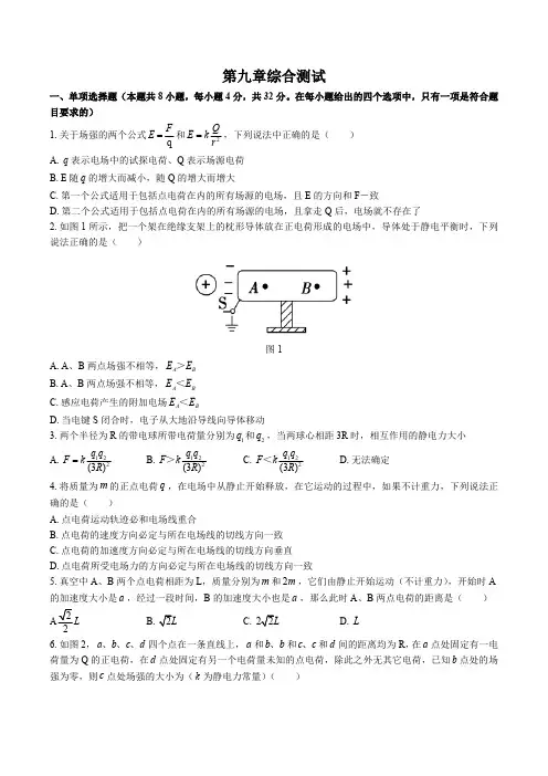 (人教版)高中物理必修第三册 第九章综合测试试卷03及答案