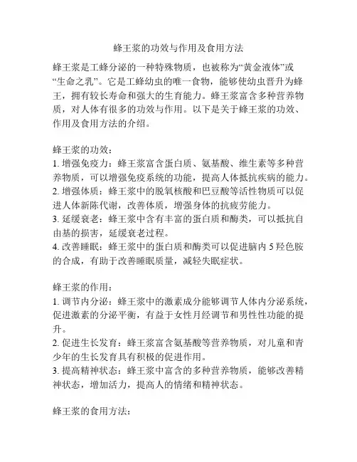 蜂王浆的功效与作用及食用方法