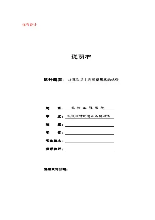 方便饭盒上盖注塑模具的设计