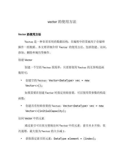 vector的使用方法