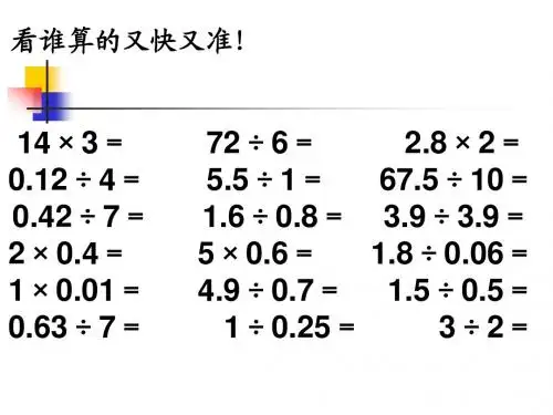 人教版五年级数学上册《循环小数》PPT课件(1)