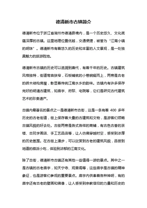 德清新市古镇简介