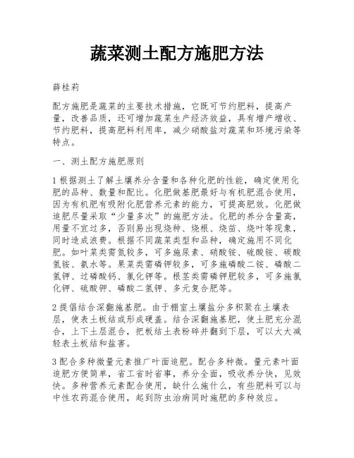 蔬菜测土配方施肥方法