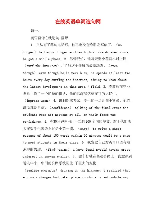 在线英语单词造句网