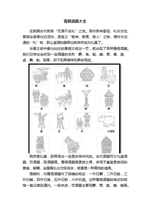 青铜酒器大全