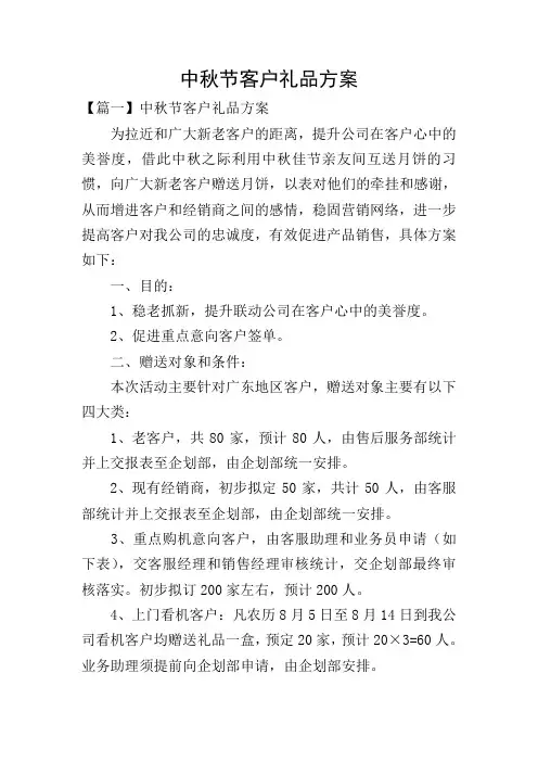 中秋节客户礼品方案