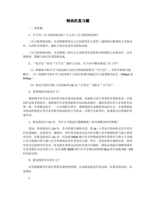 制动机复习题