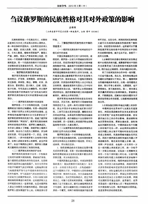 刍议俄罗斯的民族性格对其对外政策的影响