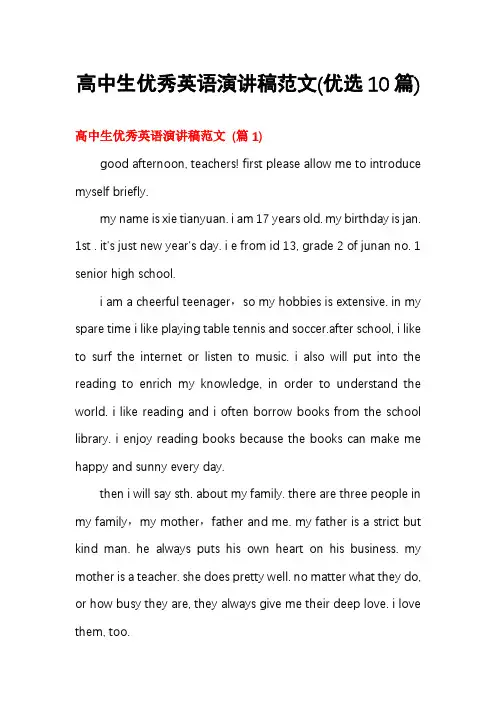 高中生优秀英语演讲稿范文(优选10篇)