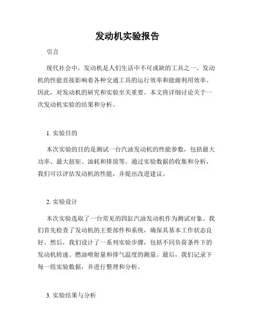 发动机实验报告