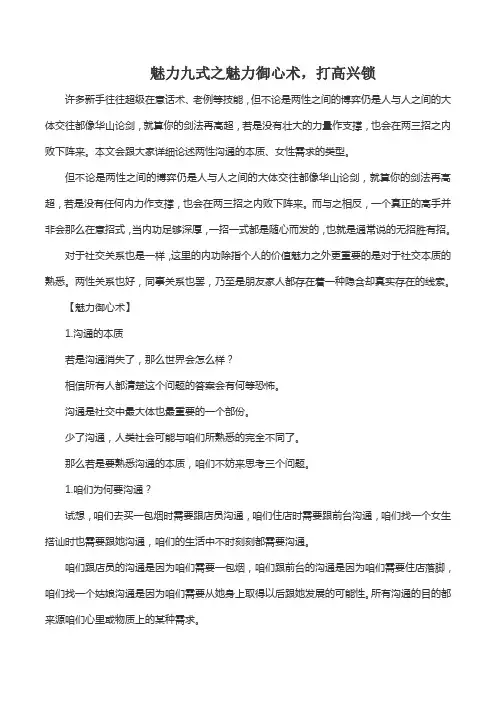 魅力九式之魅力御心术打高兴锁