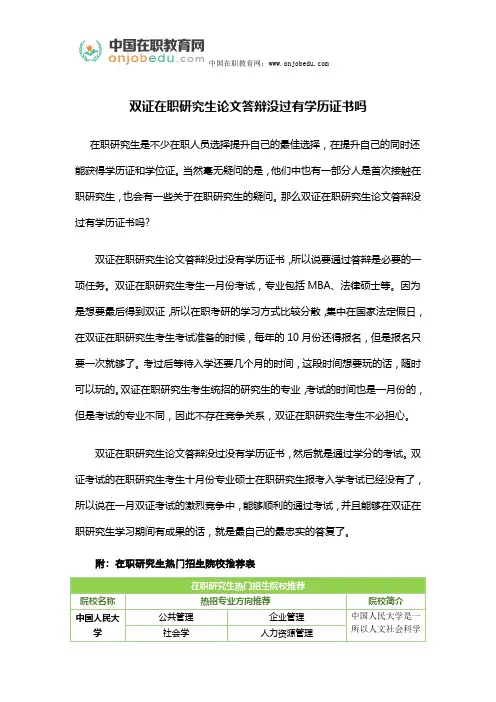 双证在职研究生论文答辩没过有学历证书吗