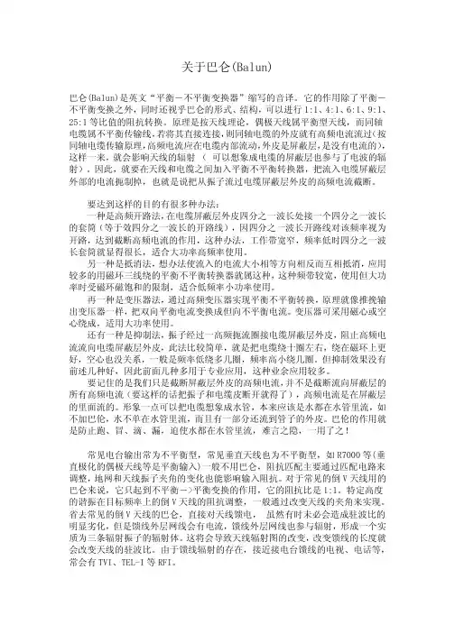 巴伦的原理以及制作过程