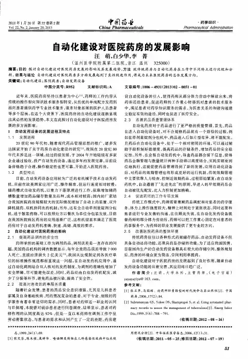 自动化建设对医院药房的发展影响