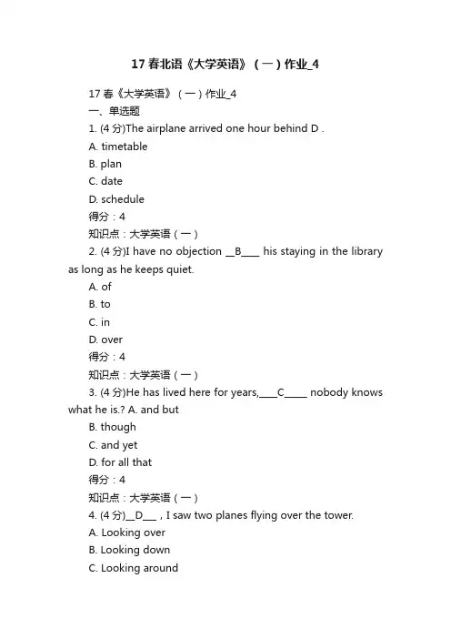 17春北语《大学英语》（一）作业_4
