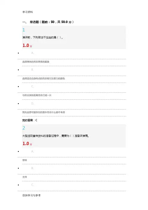 尔雅《公共关系礼仪实务》期末考试培训资料