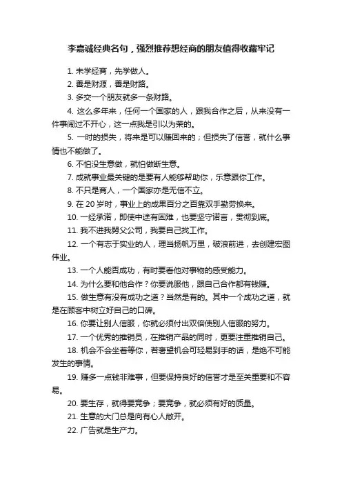 李嘉诚经典名句，强烈推荐想经商的朋友值得收藏牢记