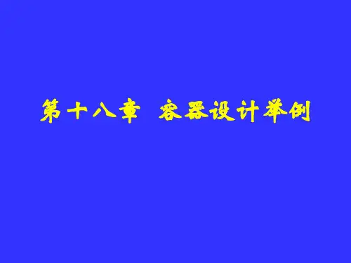 液氨储罐设计