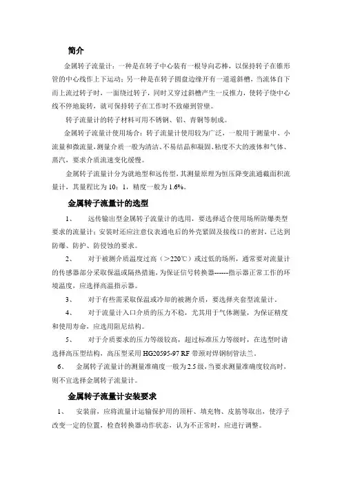 金属转子流量计安装要求