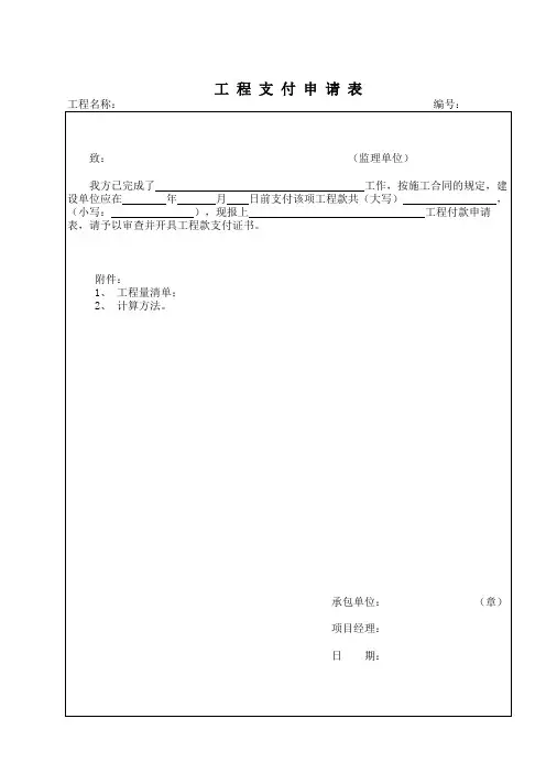 绿化工程工程支付申请表