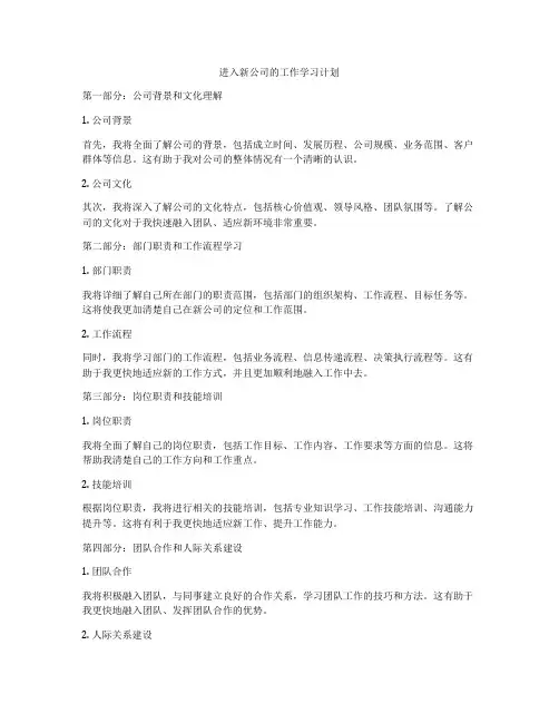 进入新公司的工作学习计划