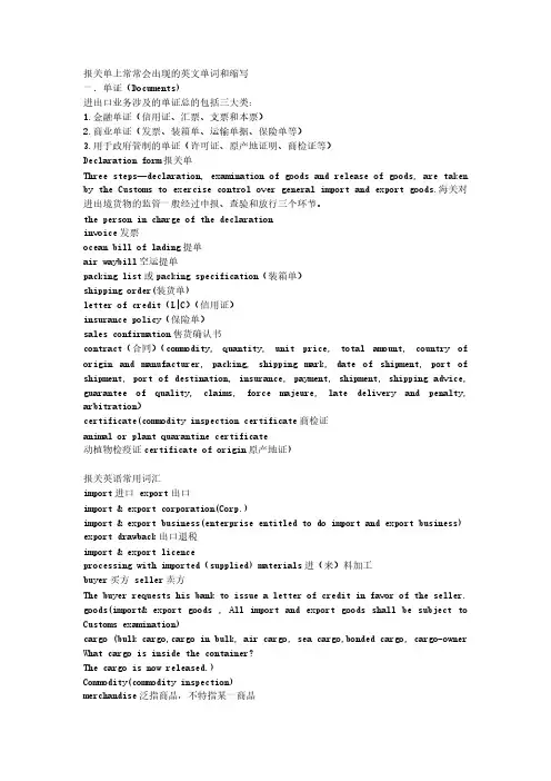 报关单上常常会出现的英文单词和缩写