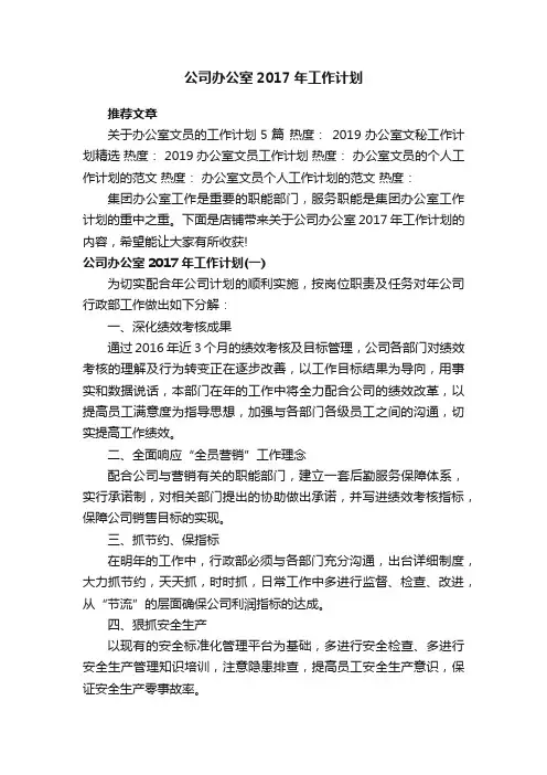 公司办公室2017年工作计划