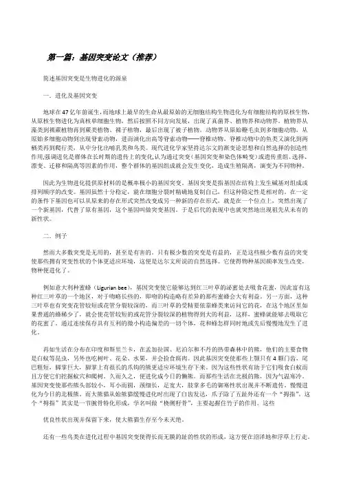 基因突变论文(推荐)[修改版]
