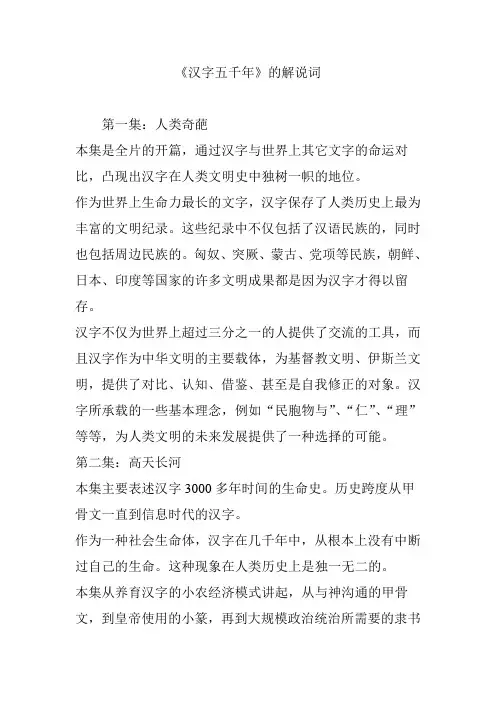《汉字五千年》的解说词