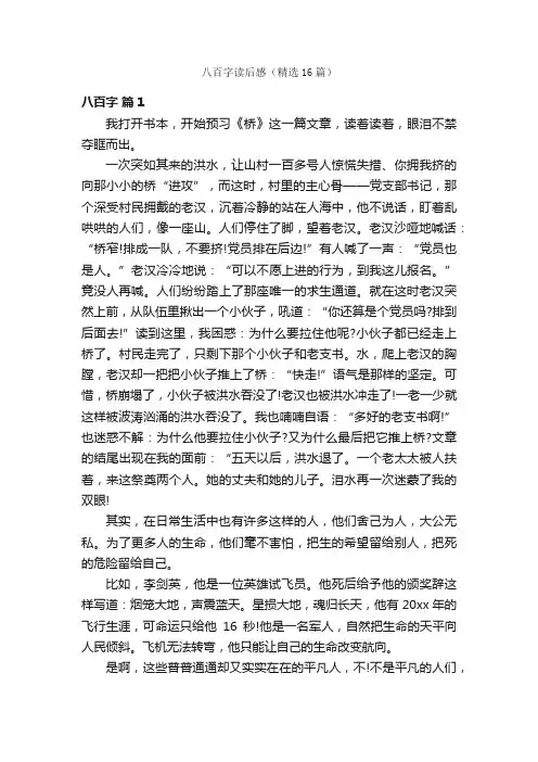 八百字读后感（精选16篇）
