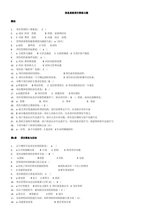 项目管理习题
