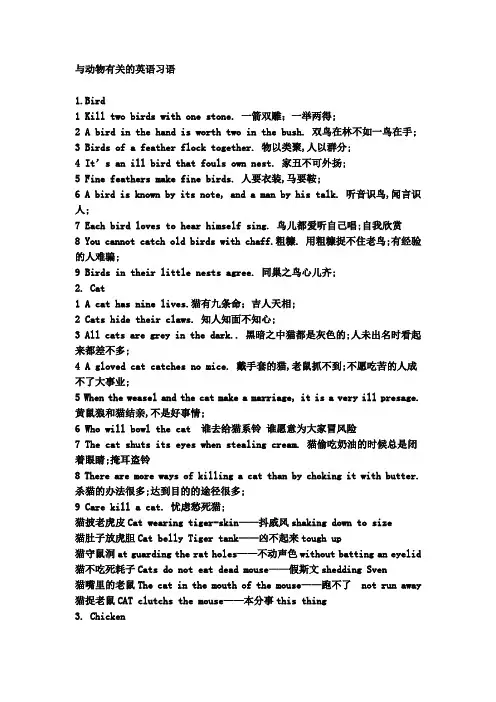与动物有关的英语习语