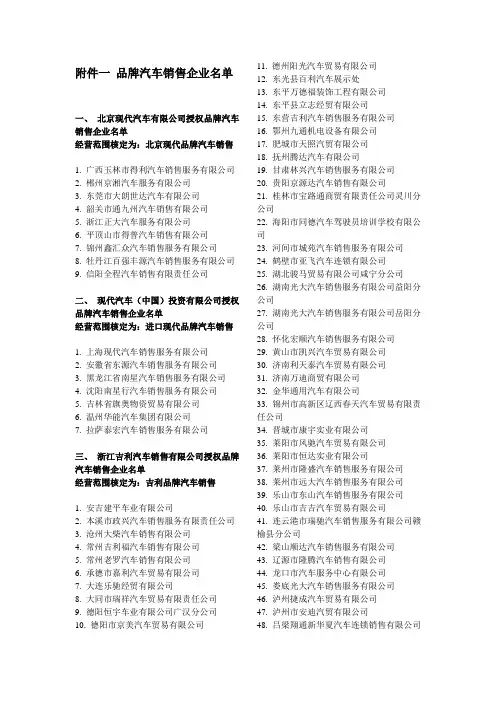 品牌汽车销售企业名单