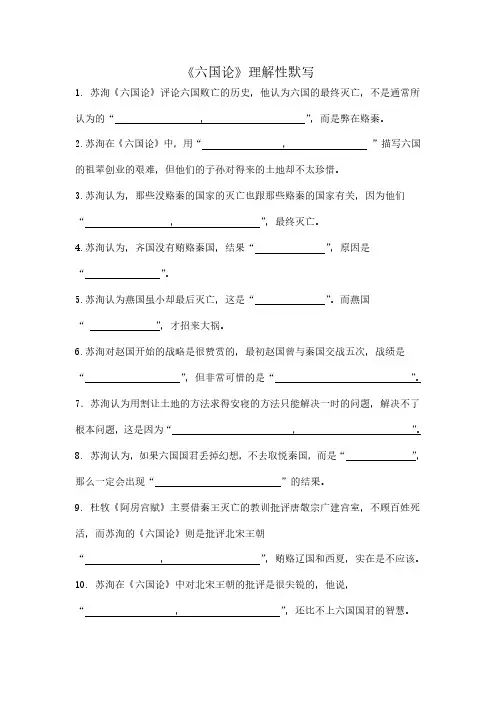 《六国论》默写