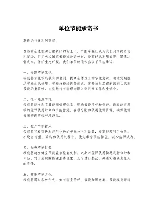单位节能承诺书