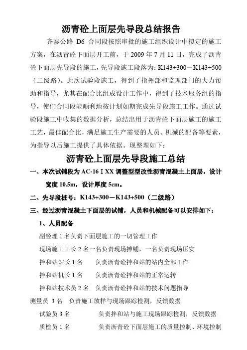 上面层试验段总结报告