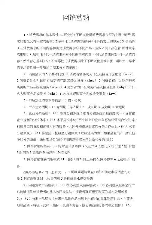网络营销复习资料.docx