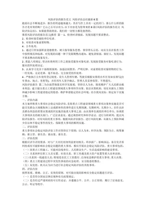 风险评估的报告范文 风险评估总结最新6篇-最新
