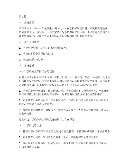 校园法律方面的案例分析(3篇)