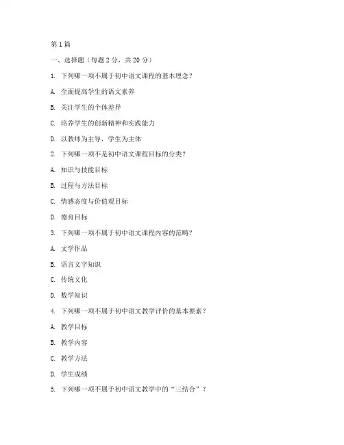 初中语文教研员考试试题(3篇)